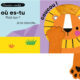 Coucou-caché – Coucou petit lion